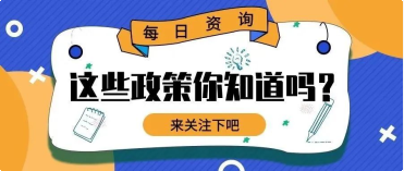 【政策解讀】關(guān)于中小企業(yè)間接融資的支持政策